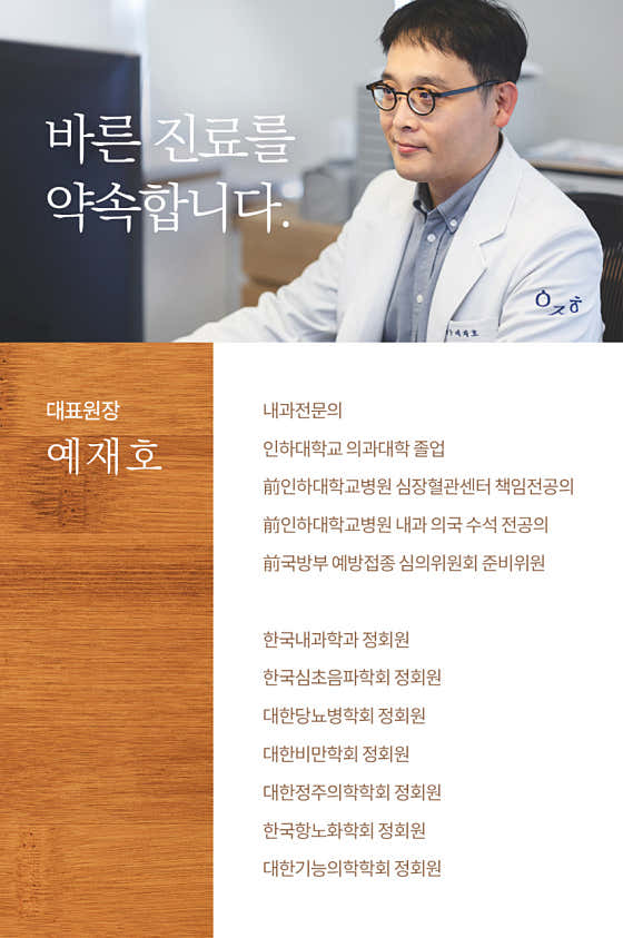 Ye Jae-ho Internal Medicine Clinic