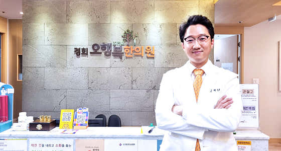 경희오행복한의원
