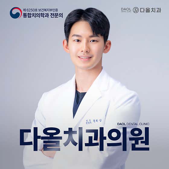 Daol Dental Clinic