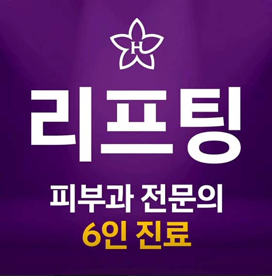 휴먼피부과의원 송도