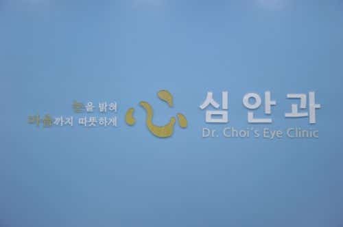 Sim Ophthalmology Clinic