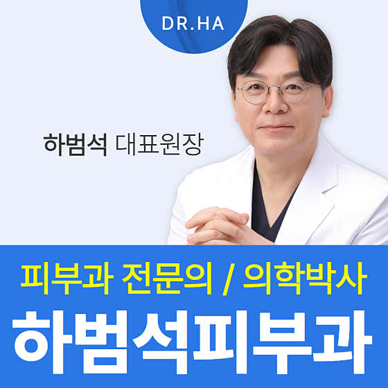 Ha Beom-seok Dermatology Clinic