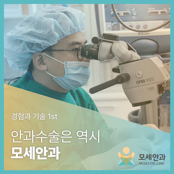 모세안과의원