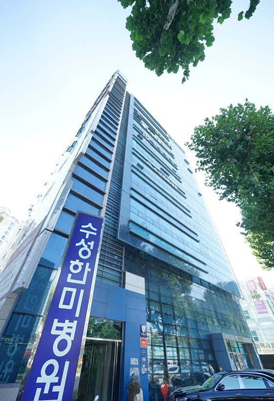 壽城韓美醫院