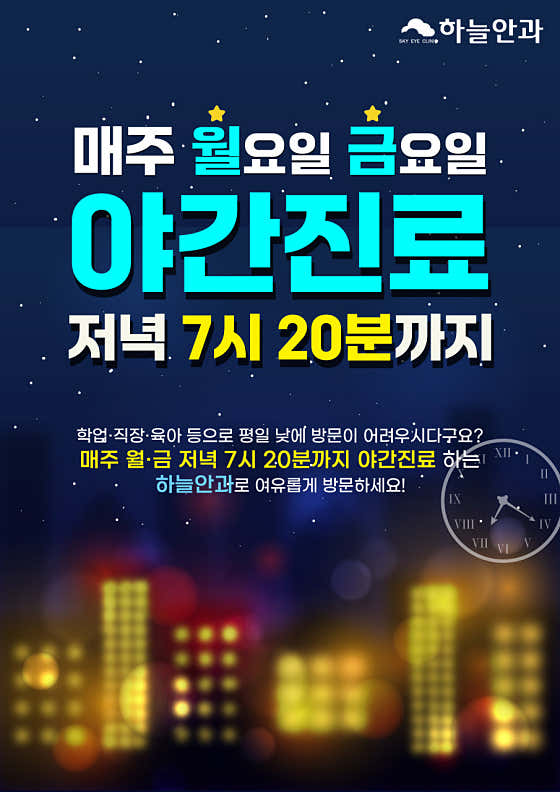 Sky Eye Clinic