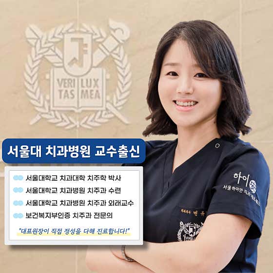 서울하이안치과의원 강남구청