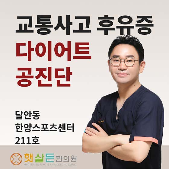 Haetsaldeun Korean Medicine Clinic