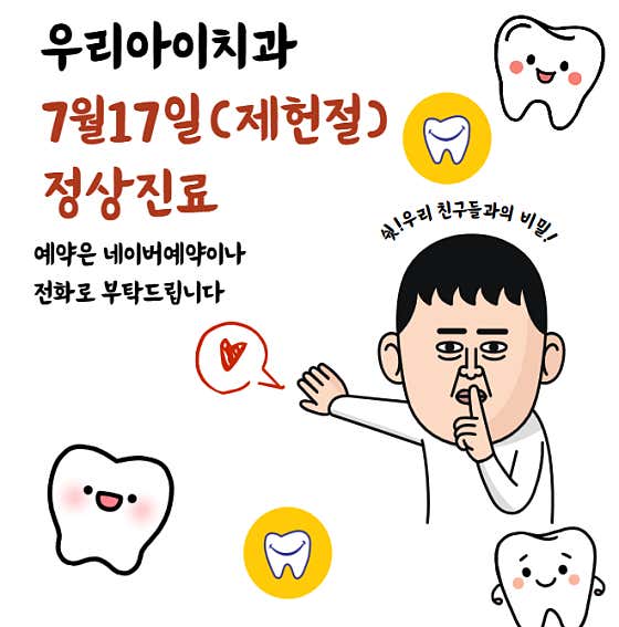우리아이치과의원