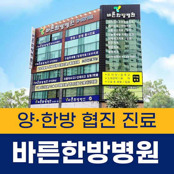 Barun Oriental Medicine Hospital