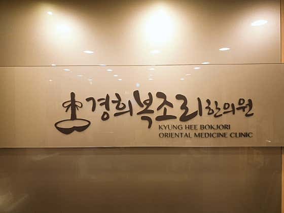 Kyung Hee Bokjori Korean Medicine Clinic