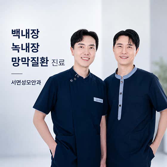 Seomyeon St. Mary's Eye Clinic