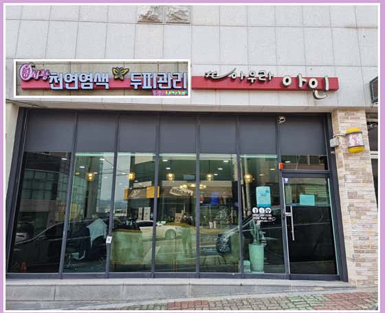 샵아우라아인&큐사랑
