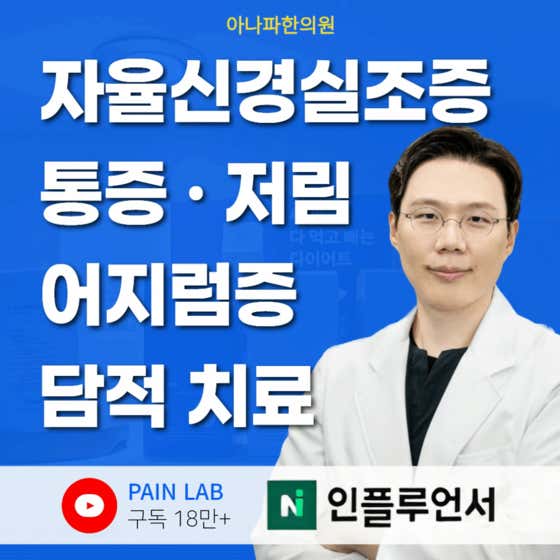 아나파한의원 영등포당산