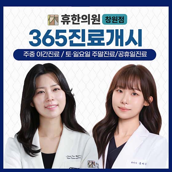 Hyuhan Clinic Changwon Branch