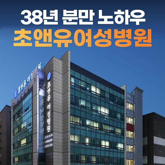 Cho & Yu Women's Hospital