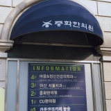 Ilisamhan Clinic