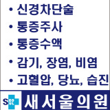 스마트마취통증의학과의원