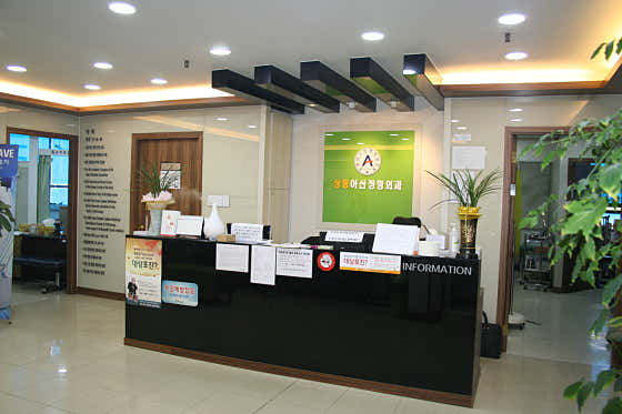 Sangdong Asan Orthopedic Clinic