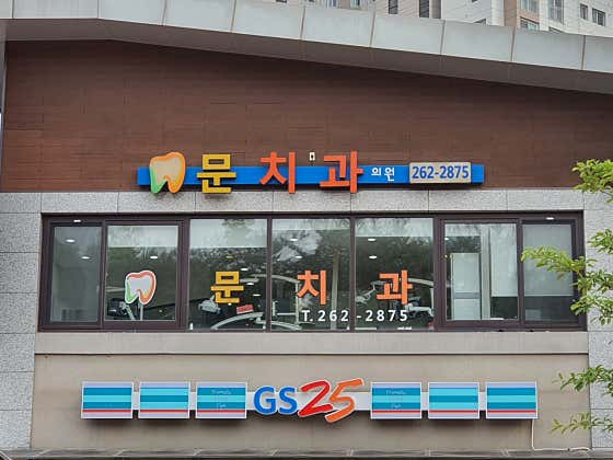 Moon Dental Clinic
