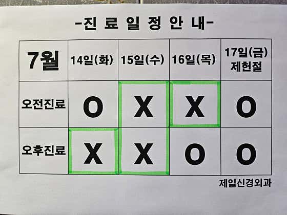제일신경외과의원