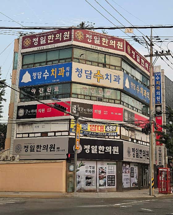 Cheongdam Soo Dental Clinic