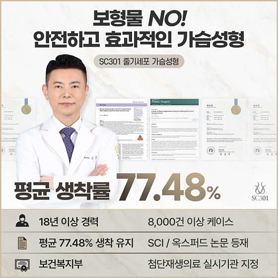 SC301의원
