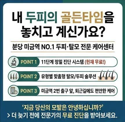 Dr. Scalp Bundang Migeum Branch