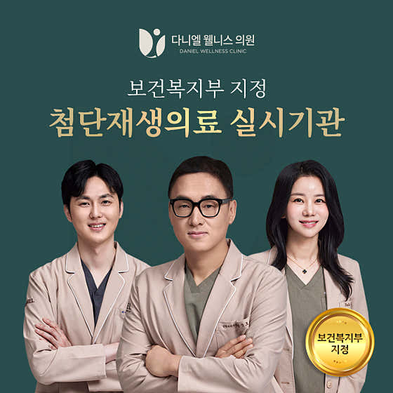 Daniel Wellness Council