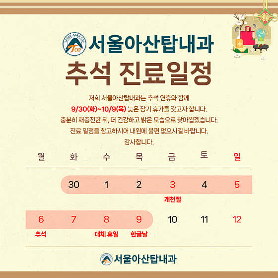 서울아산탑내과의원내과