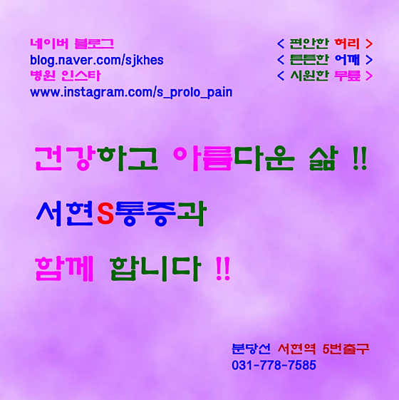 Seohyeon S Anesthesiology and Pain Medicine Clinic