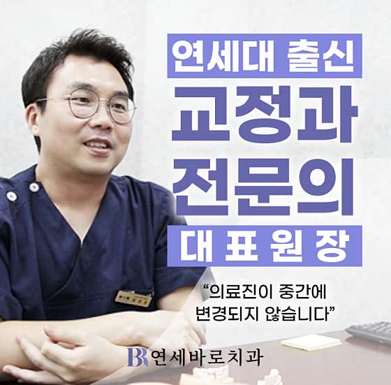 연세바로치과의원 대전