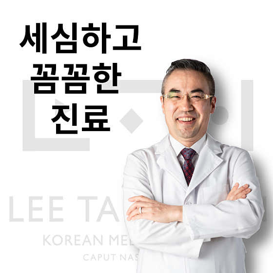 이태훈한의원한의원