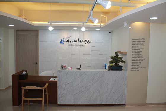 Uami Korean Medicine Clinic