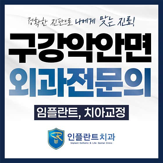 인플란트치과의원