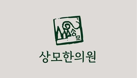 桑莫韓醫診所