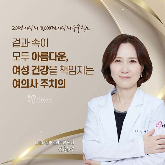 클로버산부인과의원