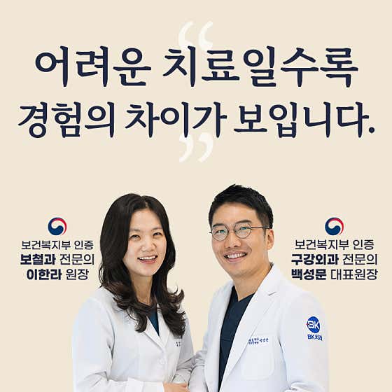 비케이치과의원 대전둔산