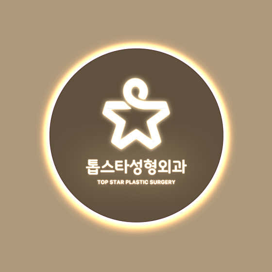 頂級明星整形外科診所