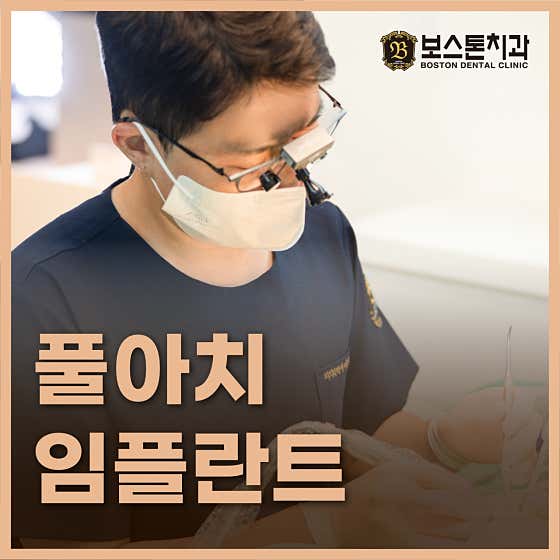 Boston Dental Clinic