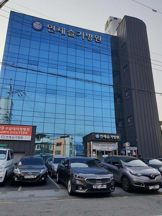 연세슬기병원