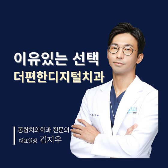 The Comfortable Digital Dental Clinic
