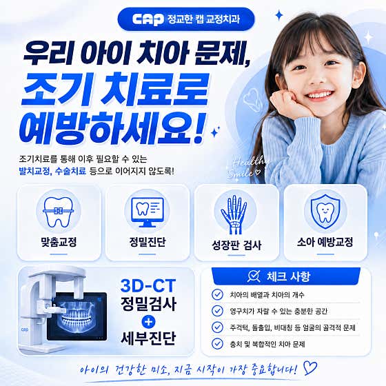 연세정교한캡치과교정과의원