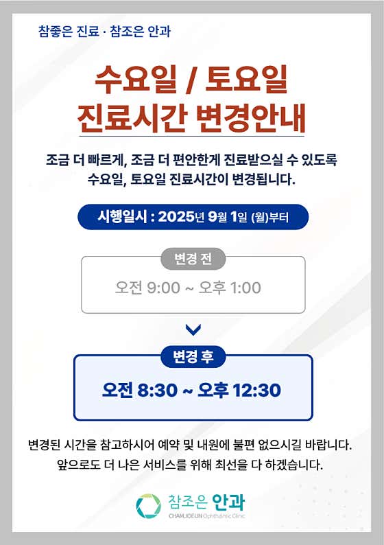 Chamjoeun Ophthalmology Clinic