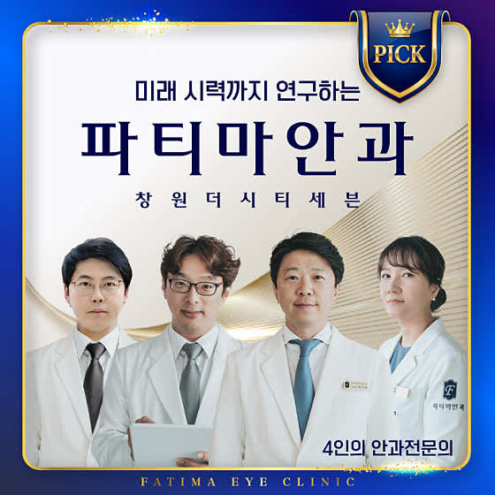파티마안과의원