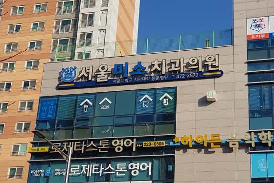 Seoul Miso Dental Clinic