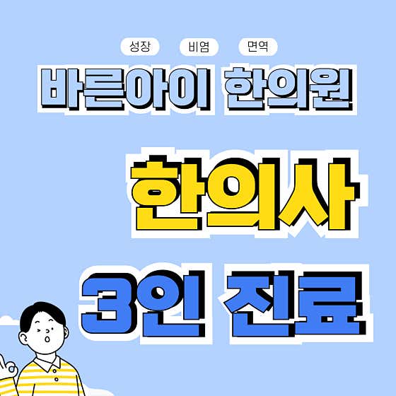 Bareunai Korean Medicine Clinic