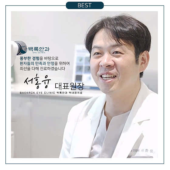 Baekrok Ophthalmology Clinic