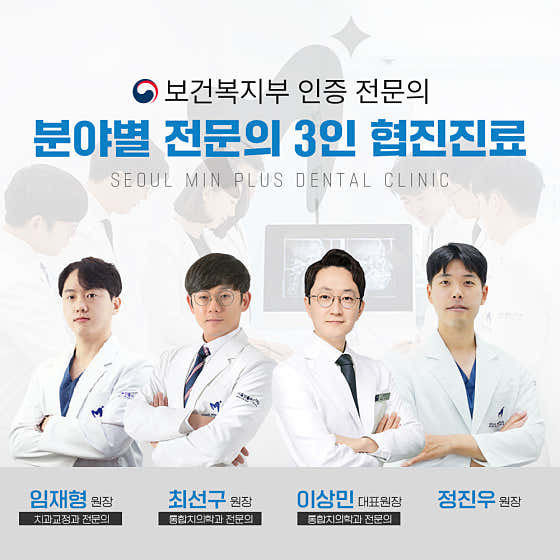 서울민플러스치과의원