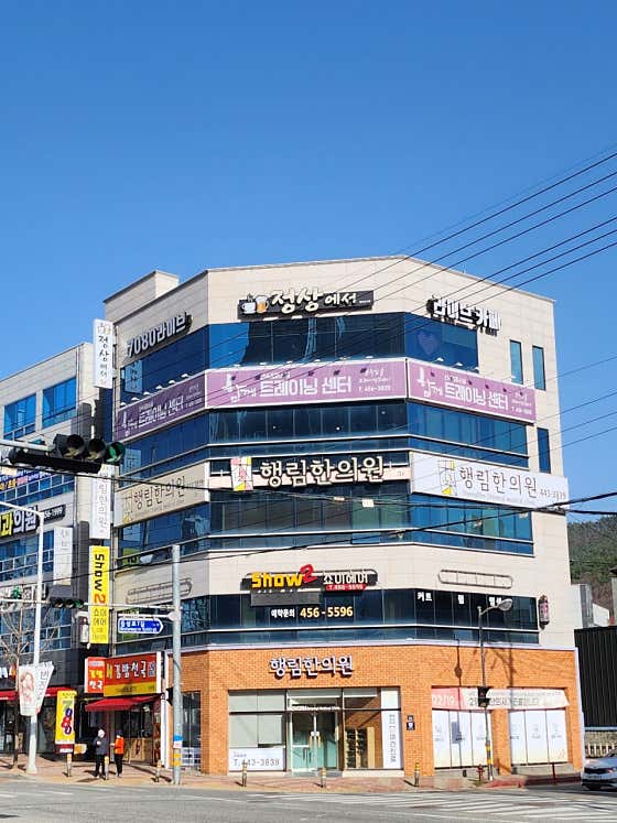 행림한의원
