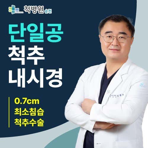 Spine Hospital